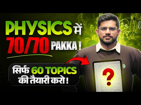 Top 60 Physics Topics to Score 7070 Marks in Class 12th Board Exam 2025 NextToppers-12thScience - Physics video for Grade 12