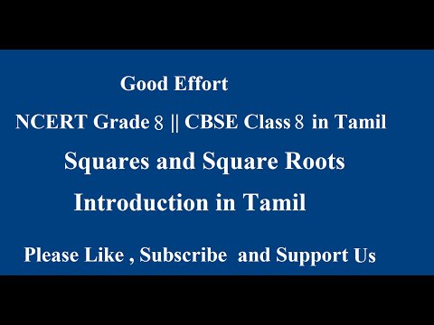 NCERT Grade 8 CBSE Class 8 - Squares and Square Roots Introduction in Tamil - Mathematics video for Grade 8