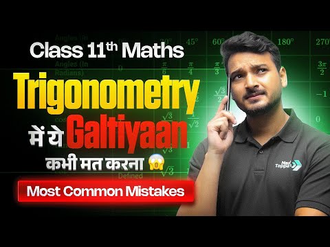 How to Master Trigonometric Functions in Class 11 Maths? Avoid These Common Mistakes - Mathematics video for Grade 11